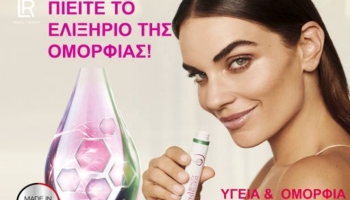 Beauty Elixir 5in1 Νεανική ομορφιά εκ των Έσω.